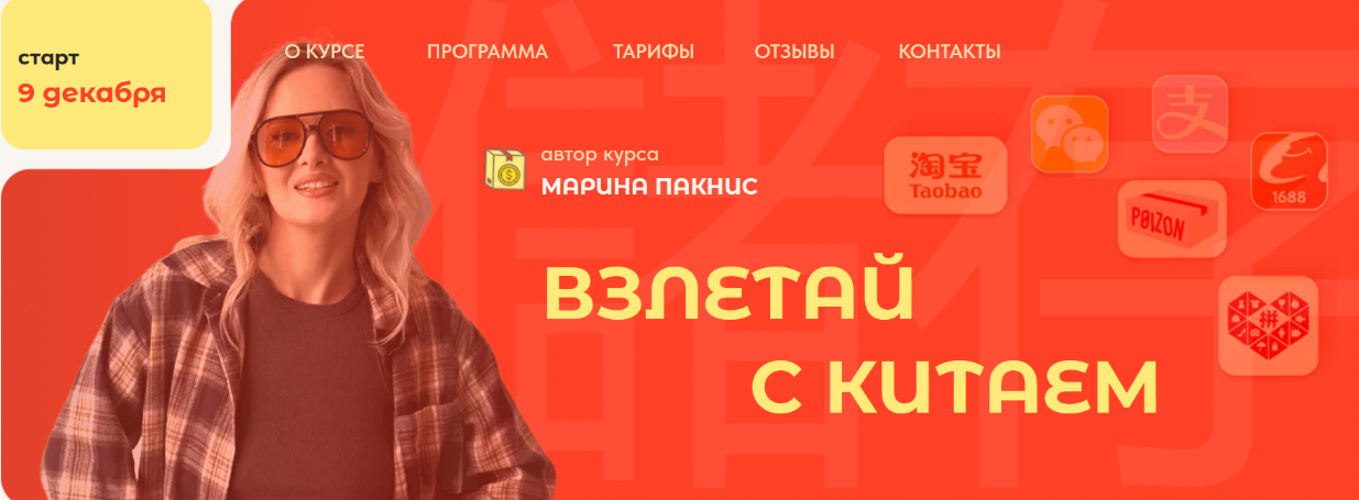 [Марина Пакнис] Экономия с Китаем 2.0. Тариф Всё с_0.png